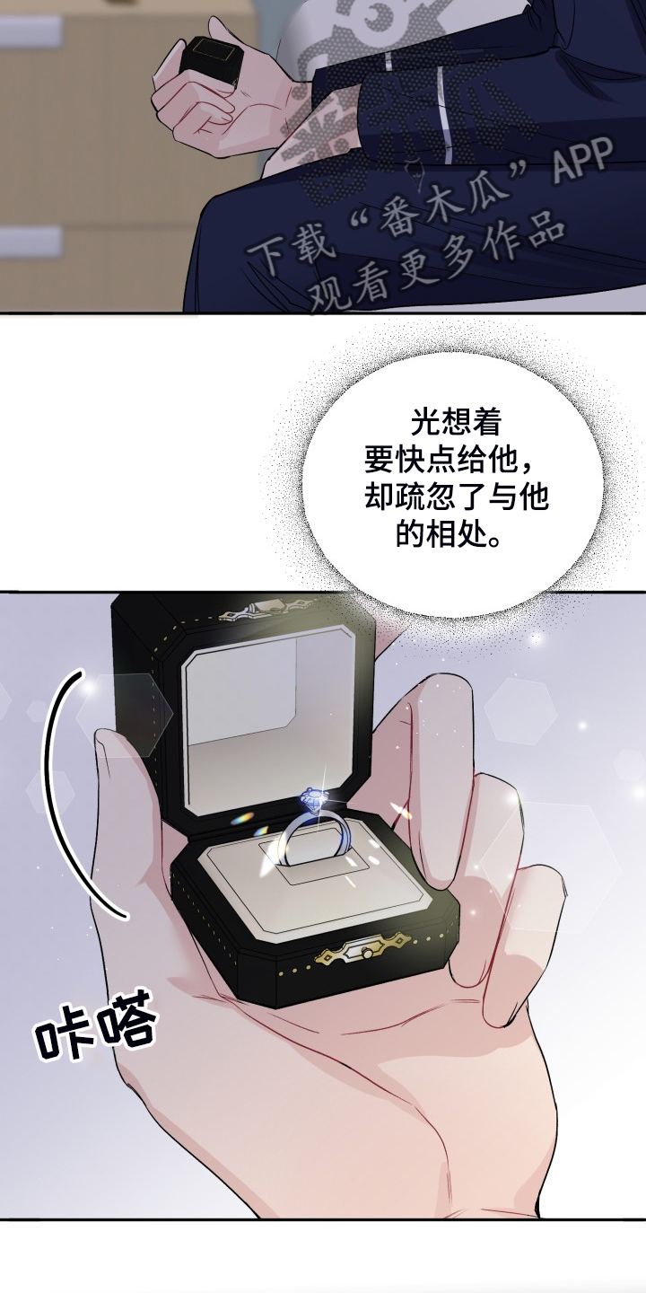 初恋重逢漫画,第109章：都怪我太笨了5图