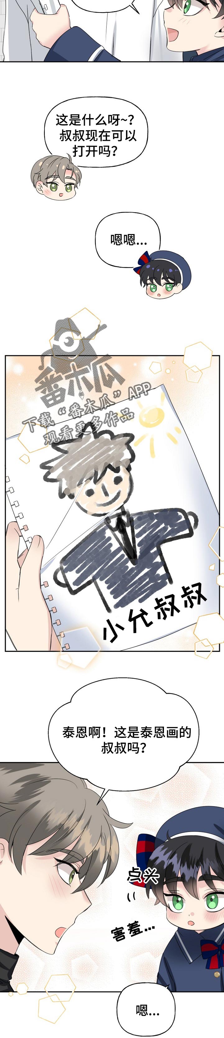 初恋重逢漫画,第28章：画像4图