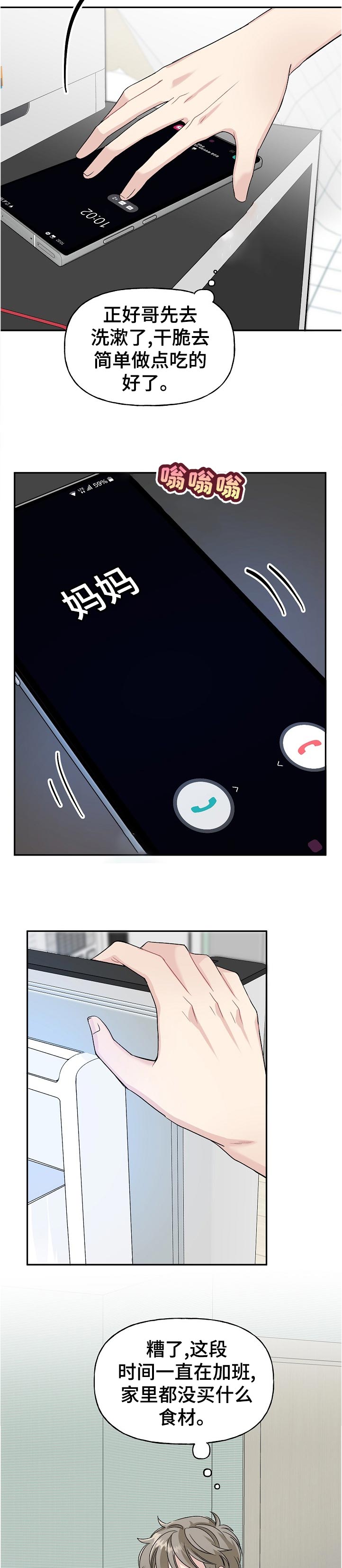 初恋重逢漫画,第62章：父母来访2图