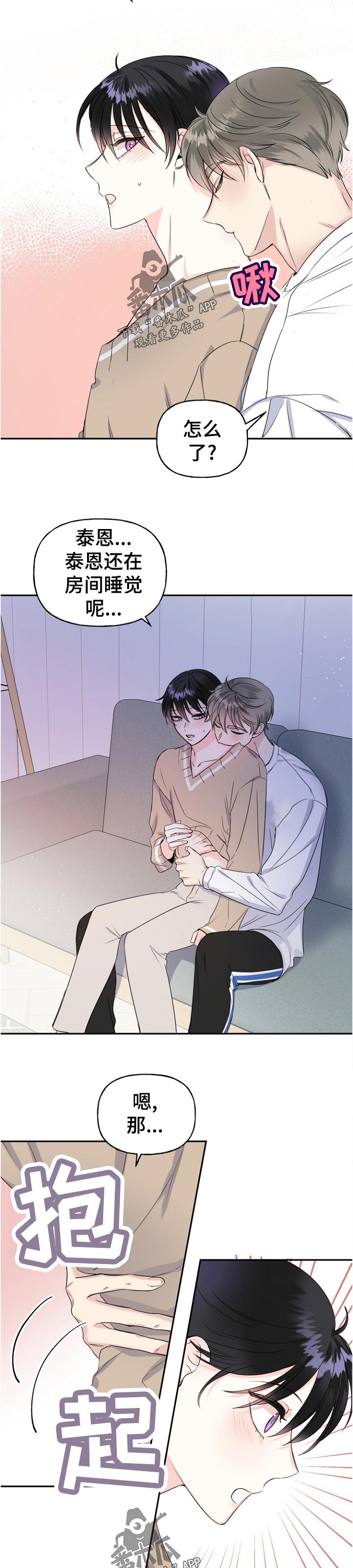初恋重逢漫画,第54章：太早了3图