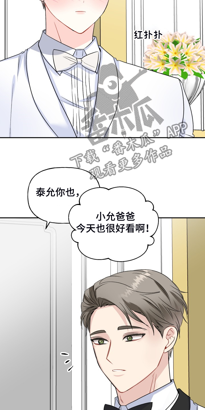 初恋重逢漫画,第113章：步入婚礼5图