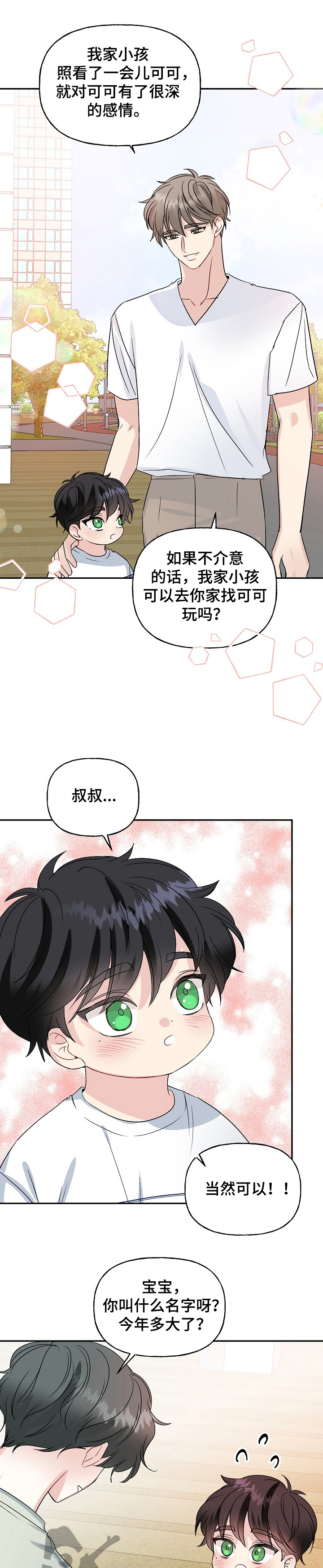 初恋重逢漫画,第82章：狗主人1图