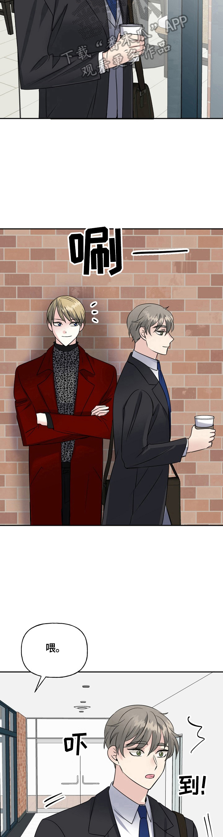 初恋重逢漫画,第43章：挑拨1图