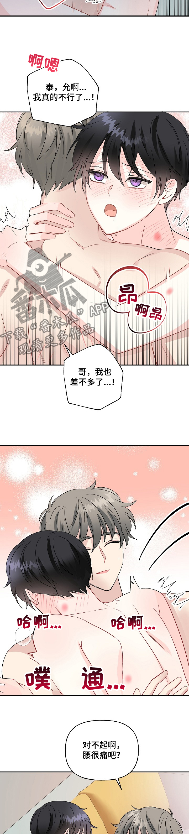 初恋重逢漫画,第77章：真的不行了~4图