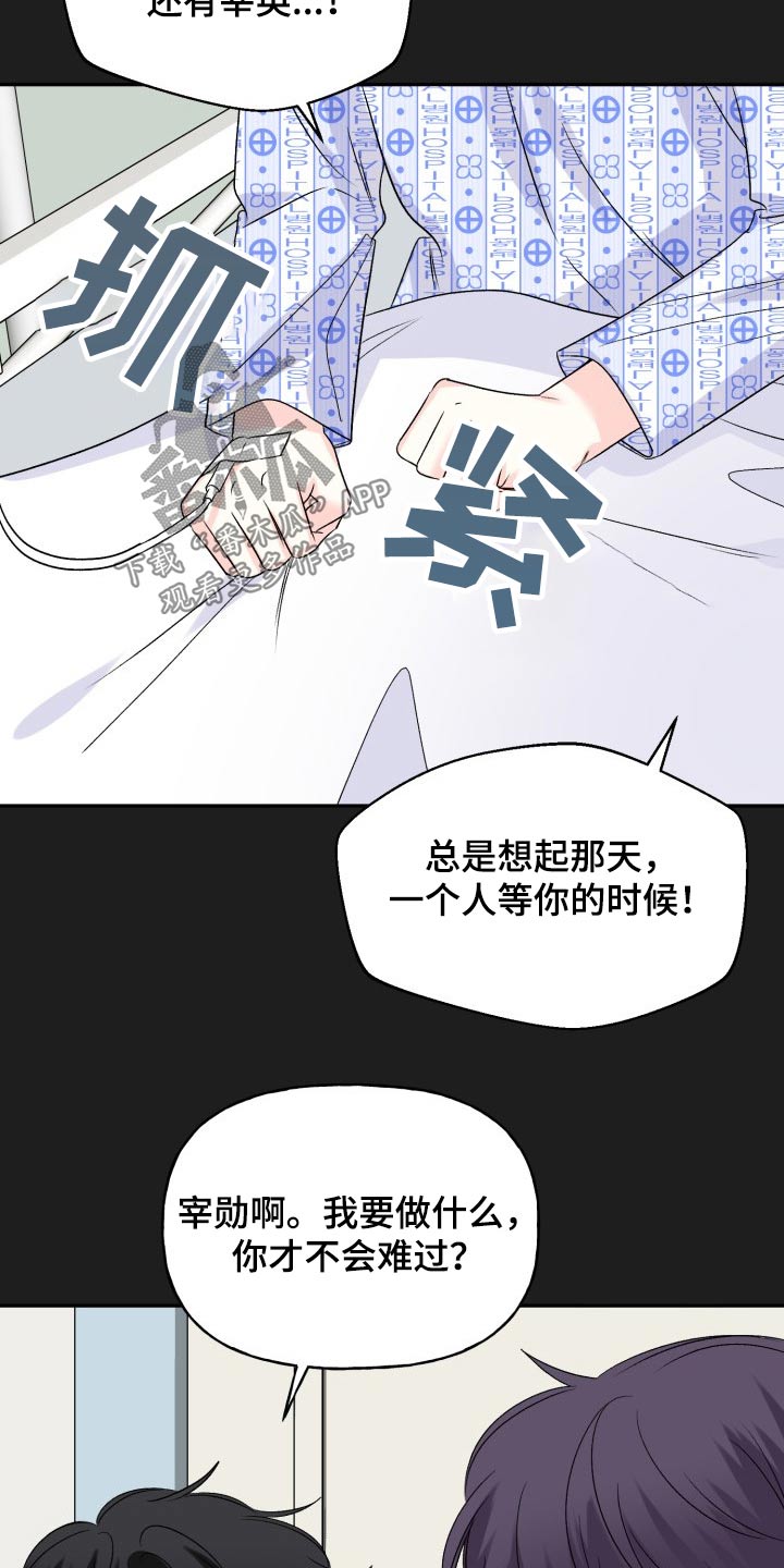 初恋重逢漫画,第132章：【外传】表达4图