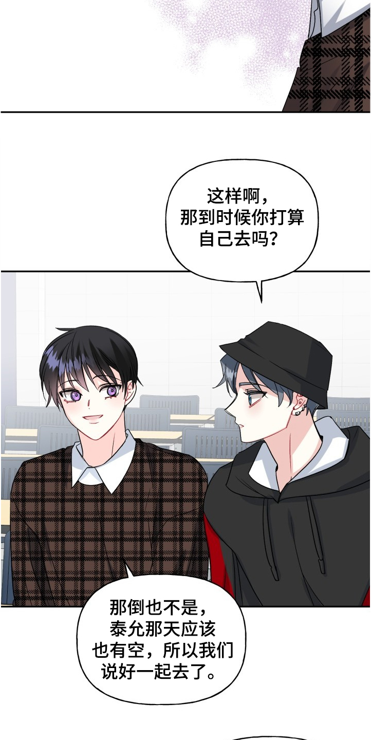 初恋重逢漫画,第100章：文艺汇演1图