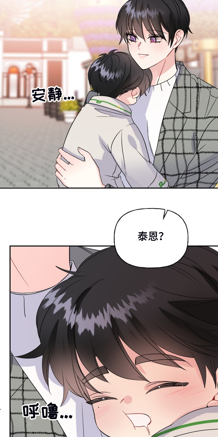 初恋重逢漫画,第111章：动物一家人2图