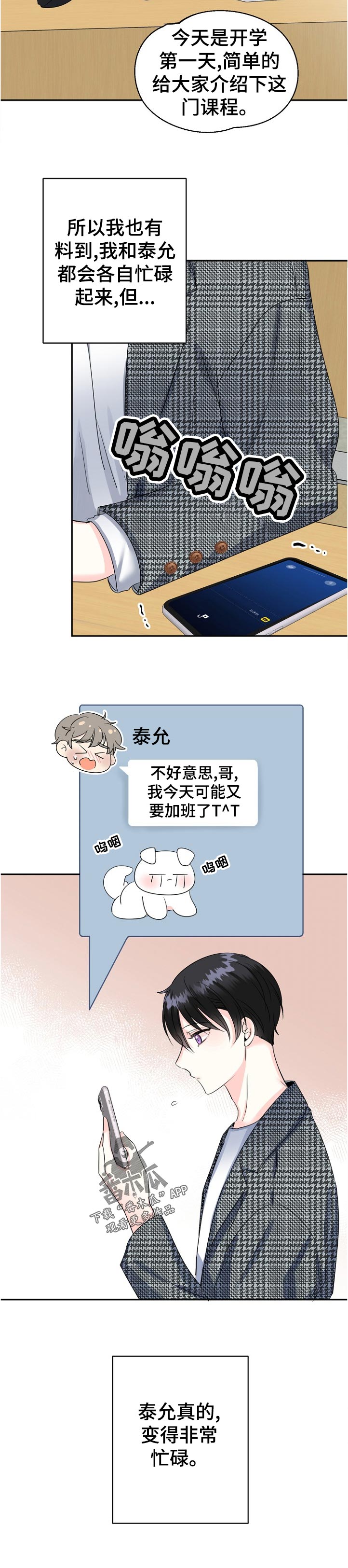 初恋重逢漫画,第56章：你好呀3图