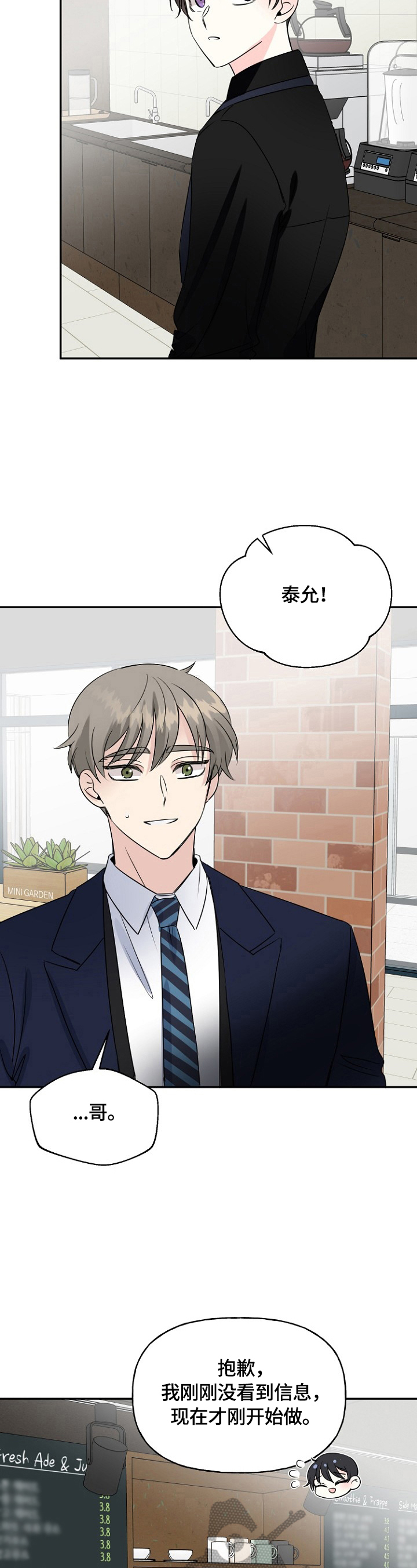 初恋重逢漫画,第42章：爱心3图