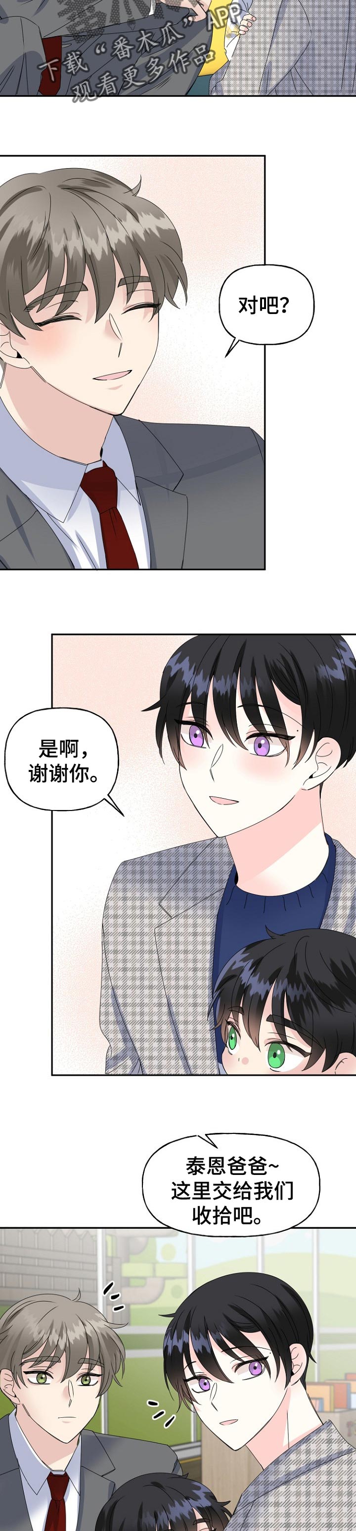 初恋重逢漫画,第33章：快点回家4图