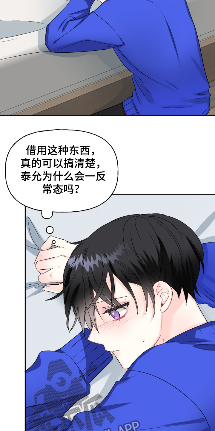 初恋重逢漫画,第106章：主动引诱2图