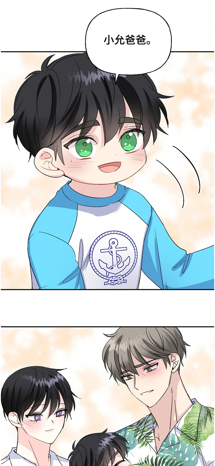 初恋重逢漫画,第90章：小允爸爸！！2图