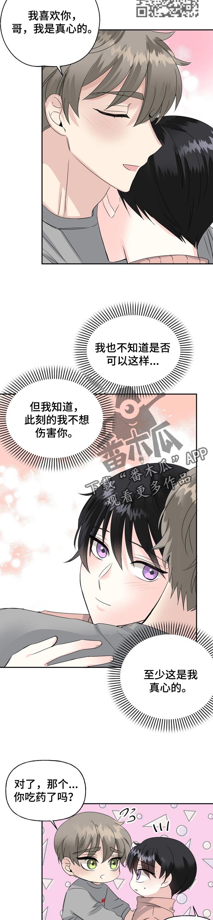 初恋重逢漫画,第27章：一起游玩5图