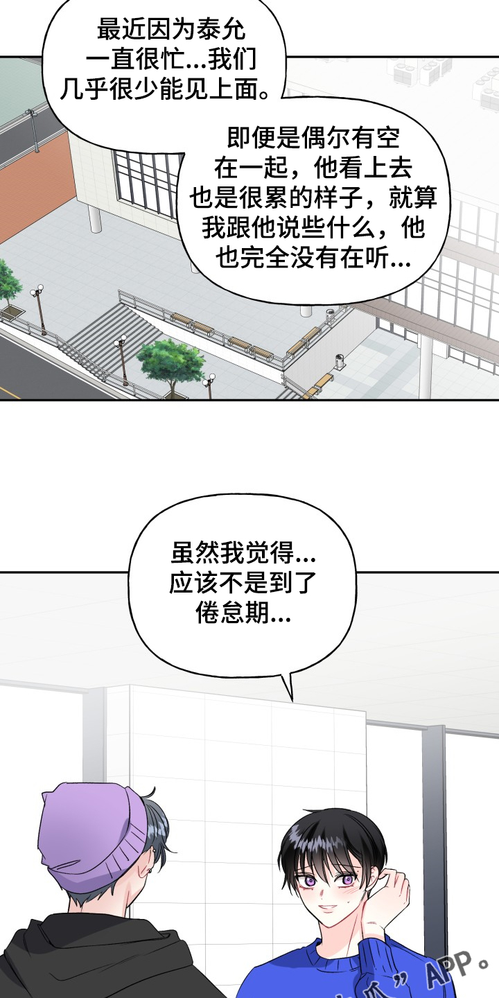 初恋重逢漫画,第105章：没有时间4图