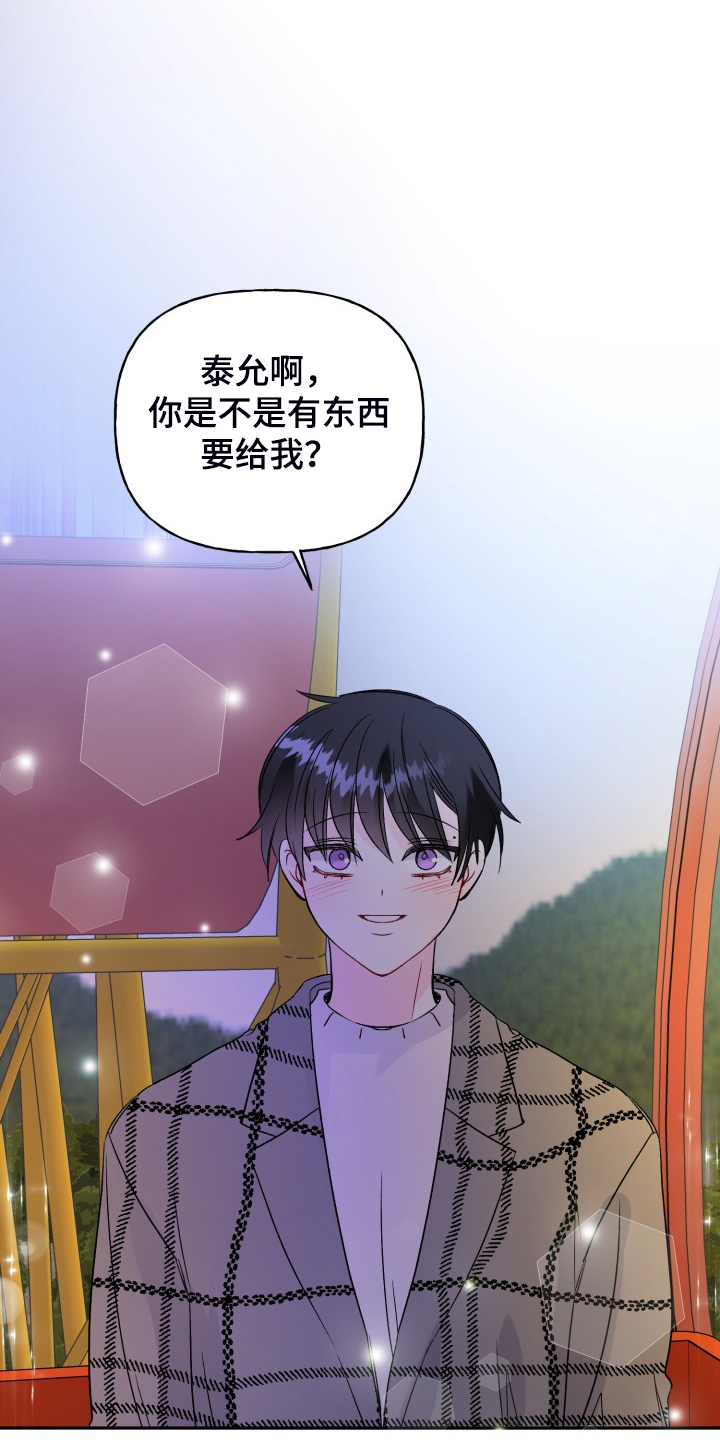 初恋重逢漫画,第112章：最快乐的一天1图