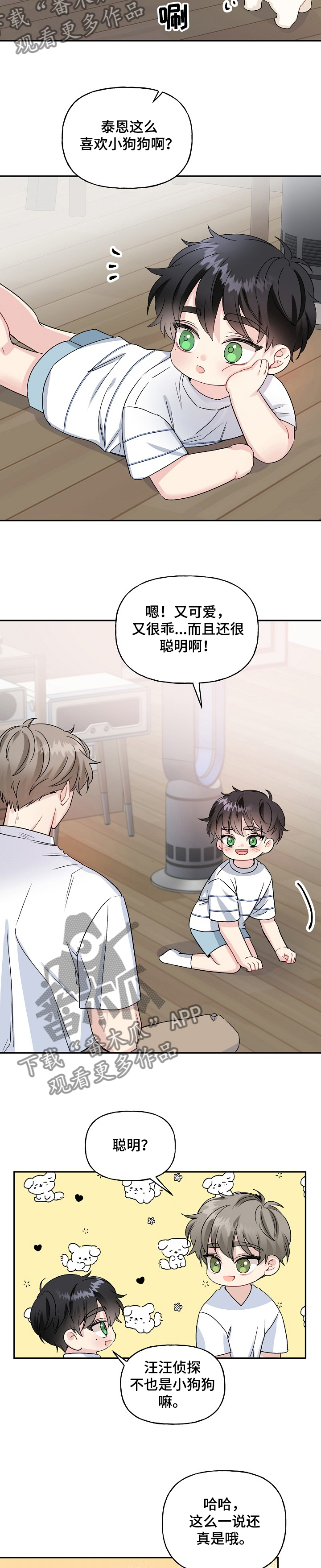 初恋重逢漫画,第78章：捡到小狗狗3图