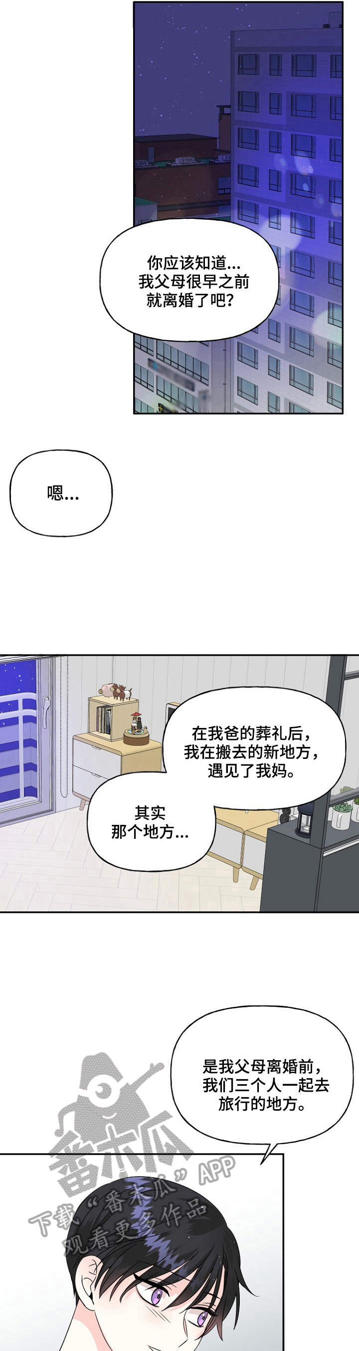 初恋重逢漫画,第23章：别推开我4图