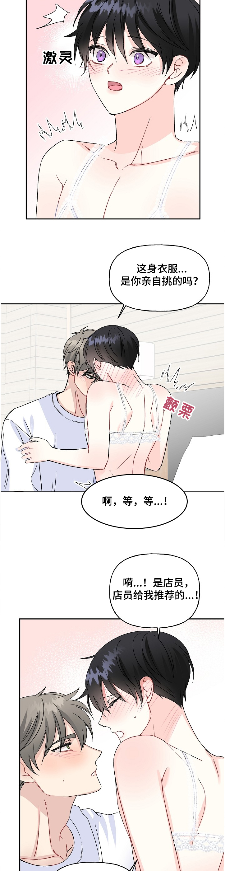 初恋重逢漫画,第92章：旅行惊喜1图