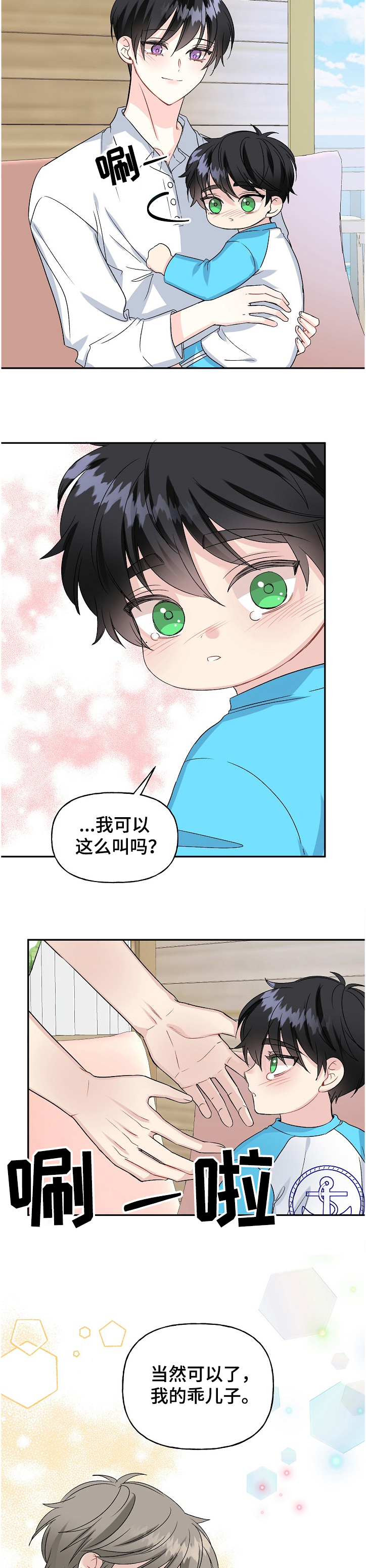 初恋重逢漫画,第90章：小允爸爸！！5图