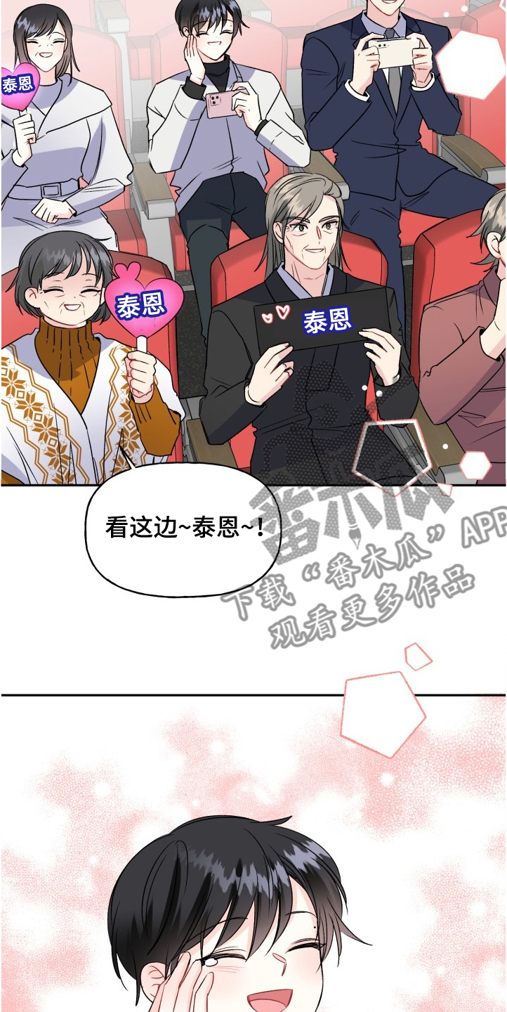 初恋重逢漫画,第102章：爸爸看到了吗4图