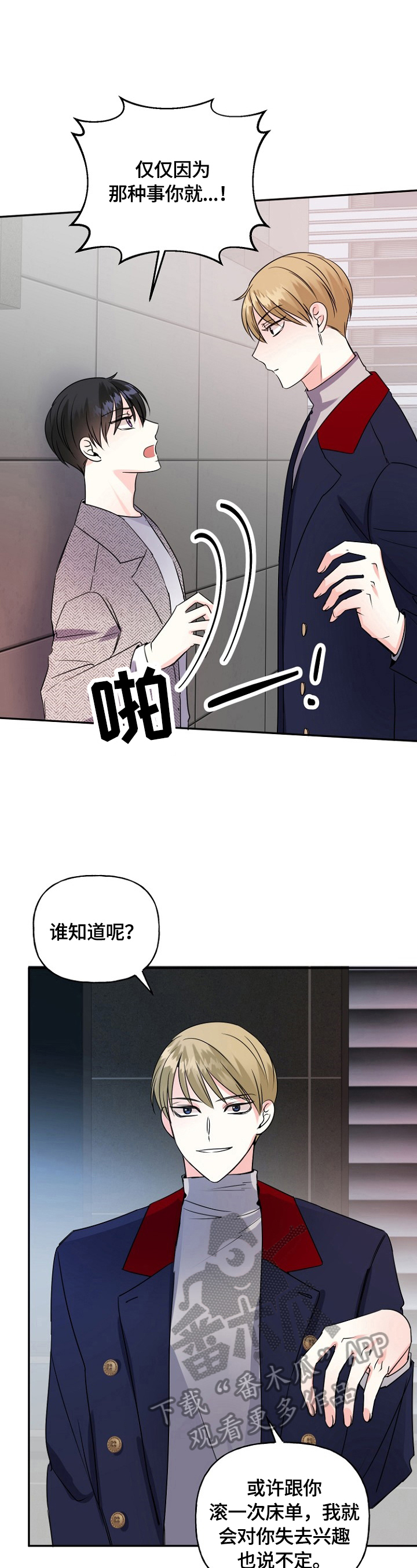 初恋重逢漫画,第46章：加班2图