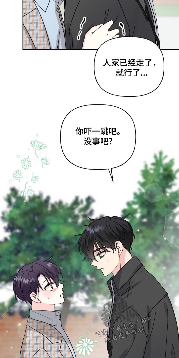 初恋重逢漫画,第130章：【外传】变化4图