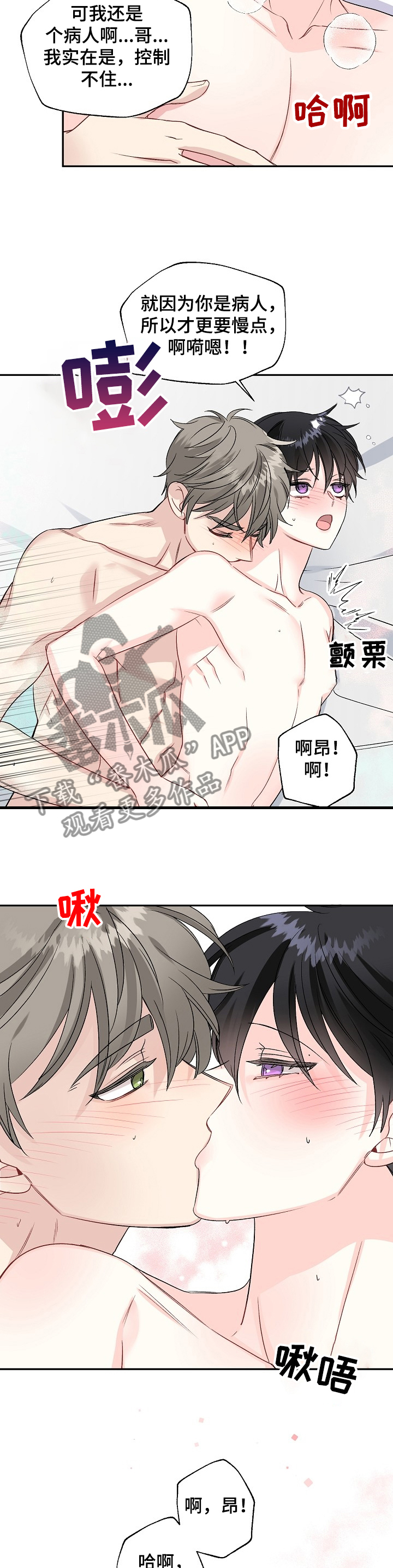 初恋重逢漫画,第86章：治疗中4图