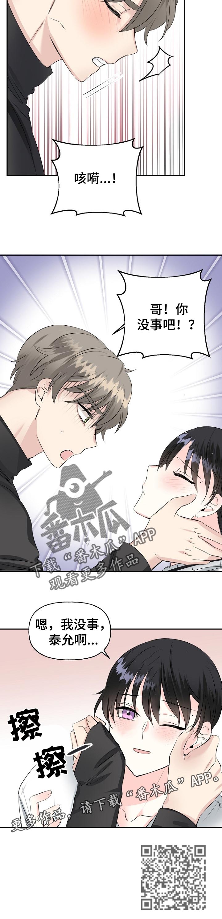 初恋重逢漫画,第30章：我没事1图