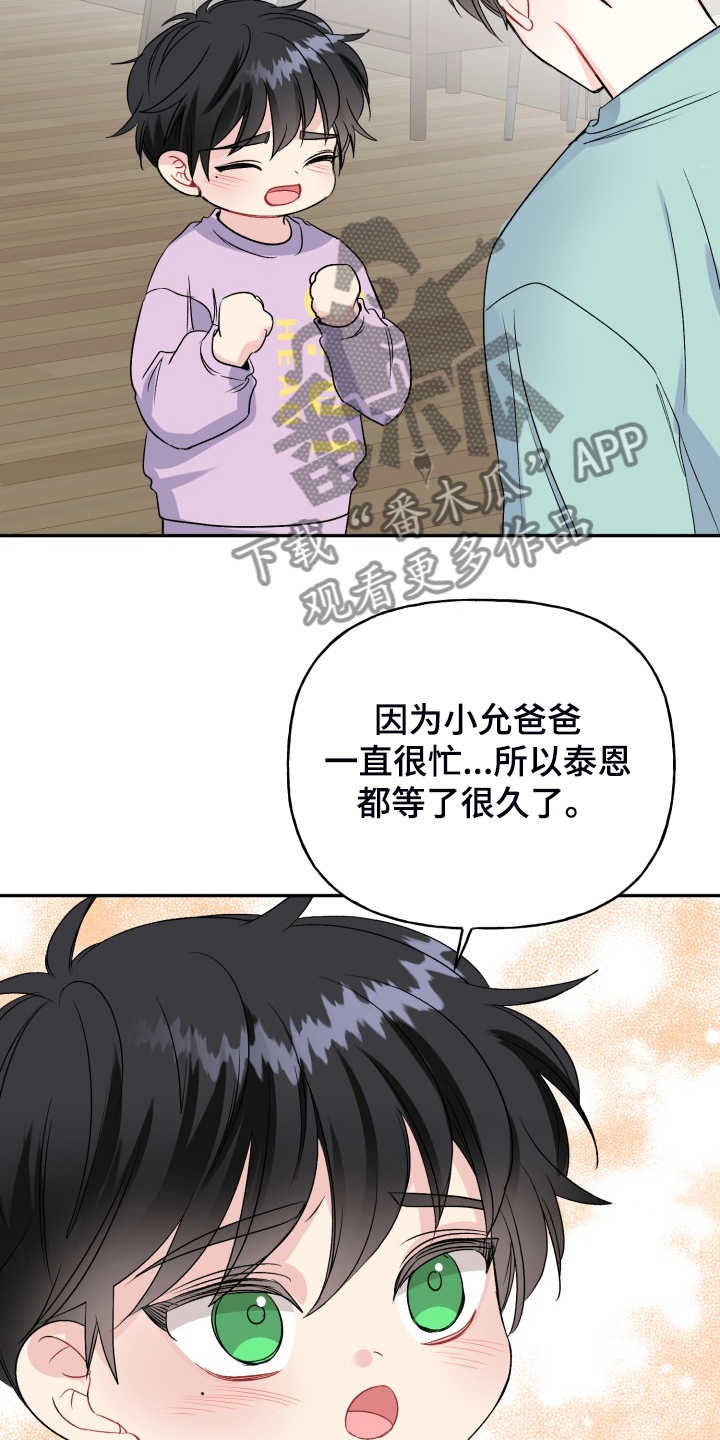 初恋重逢漫画,第110章：求婚泡汤了5图
