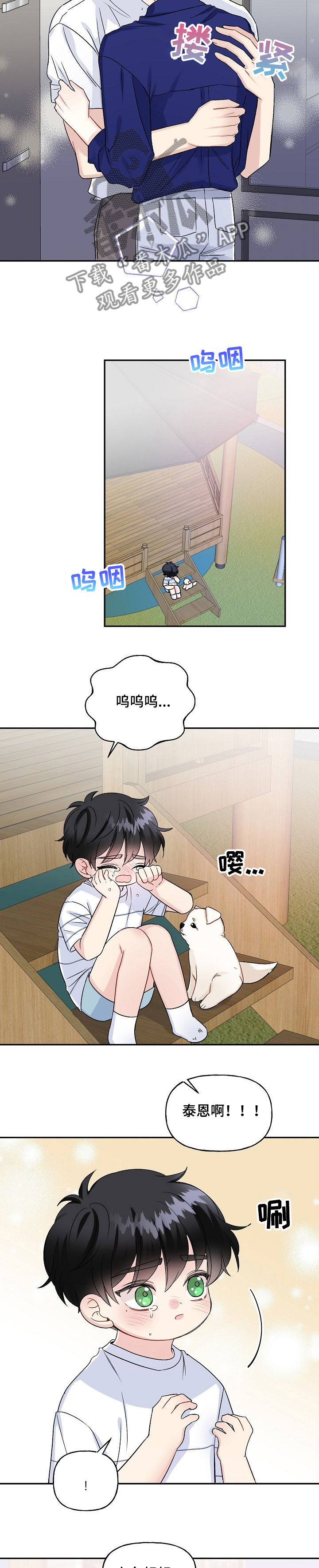 初恋重逢漫画,第80章：我的童年~3图