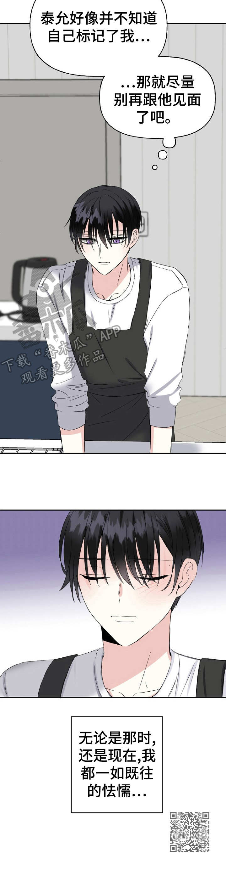 初恋重逢漫画,第5章：回避真心3图