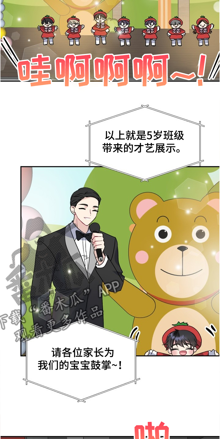 初恋重逢漫画,第101章：赶上了3图