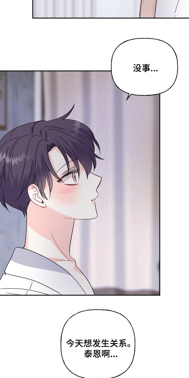 初恋重逢漫画,第139章：【外传】万幸1图