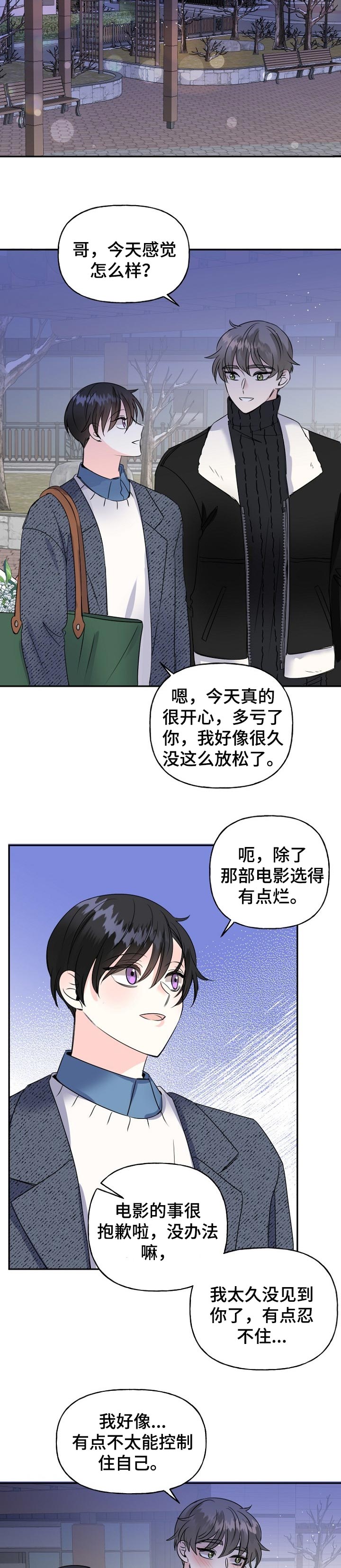 初恋重逢漫画,第35章：有话想说2图
