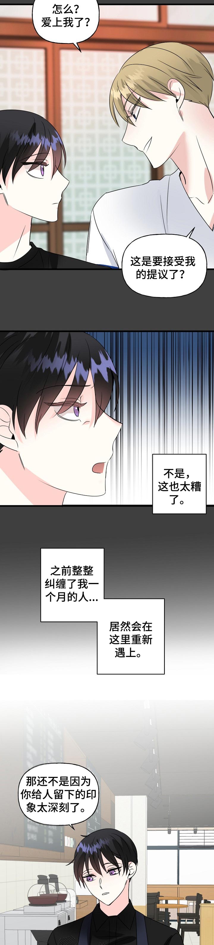 初恋重逢漫画,第41章：离我远一点5图