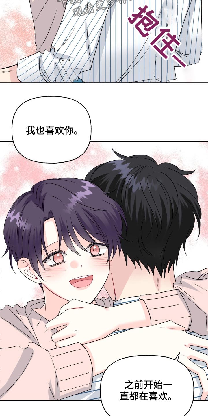初恋重逢漫画,第137章：【外传】答案3图