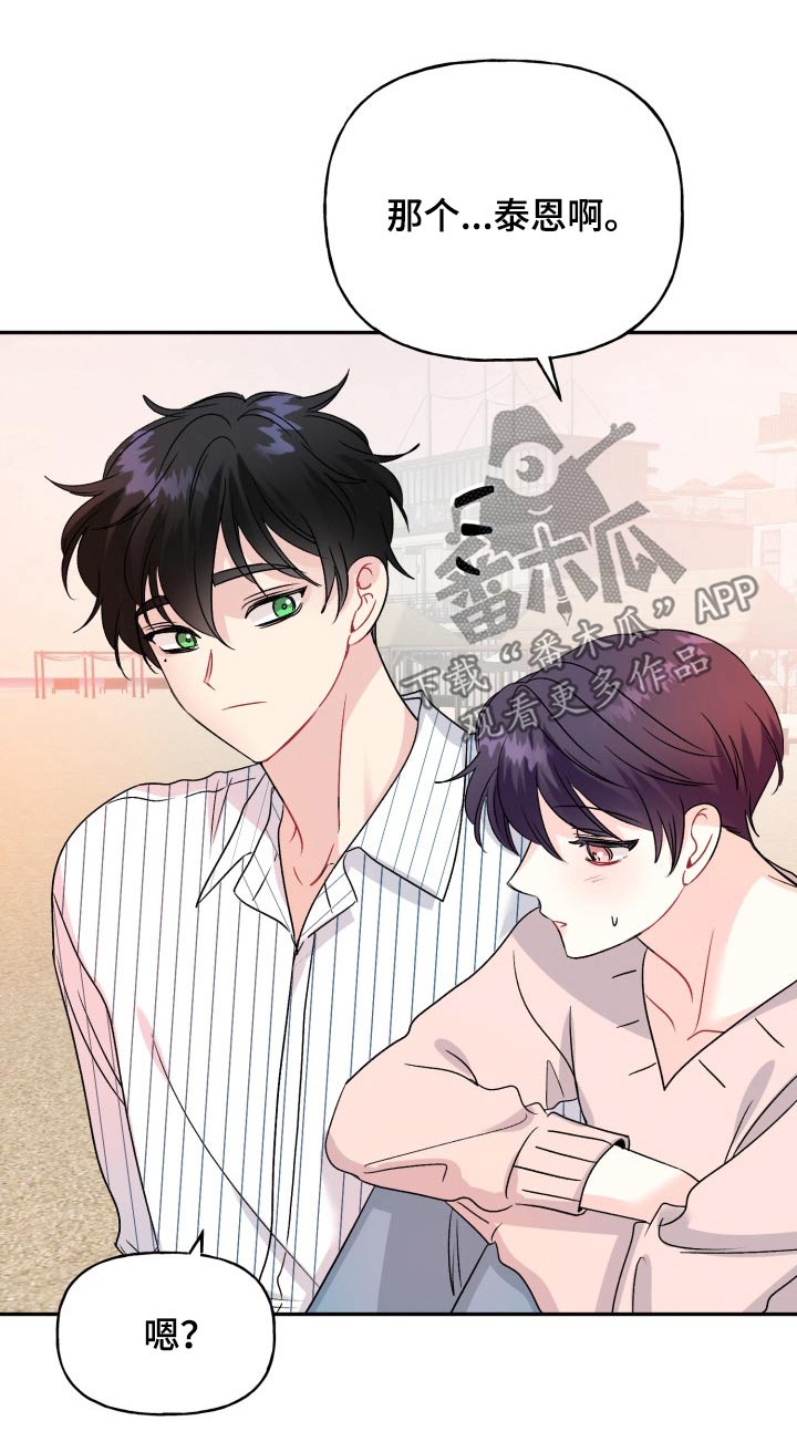 初恋重逢漫画,第137章：【外传】答案2图