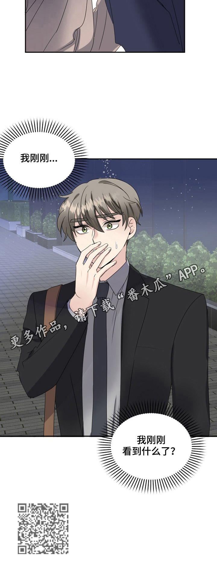 初恋重逢漫画,第21章：撞见2图