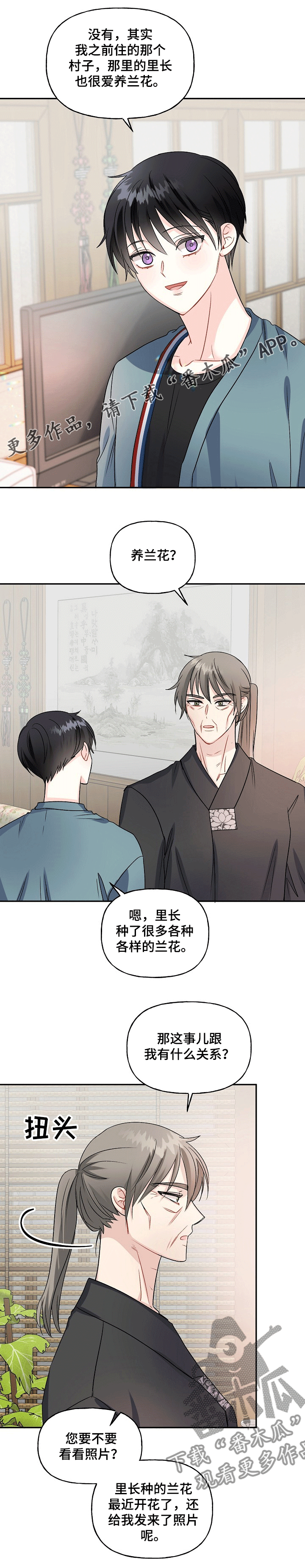 初恋重逢漫画,第71章：顽固4图