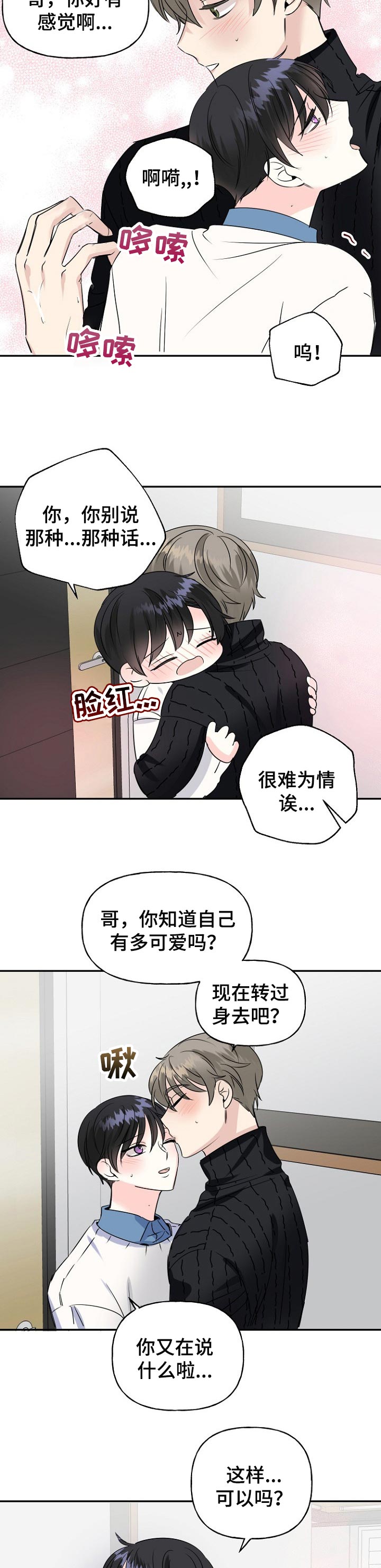 初恋重逢漫画,第37章：再来一次4图
