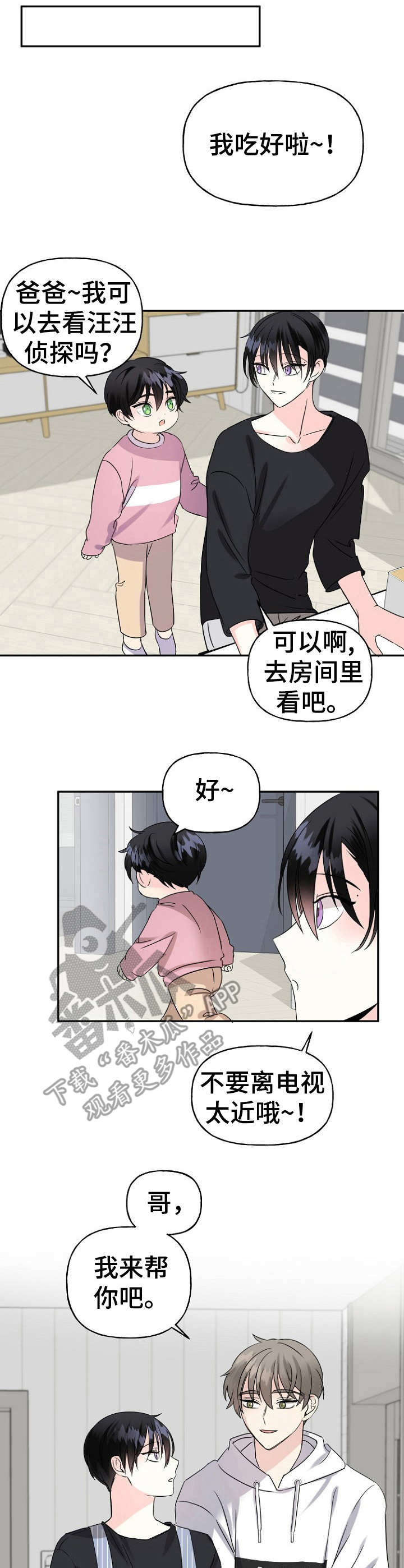 初恋重逢漫画,第8章：询问1图