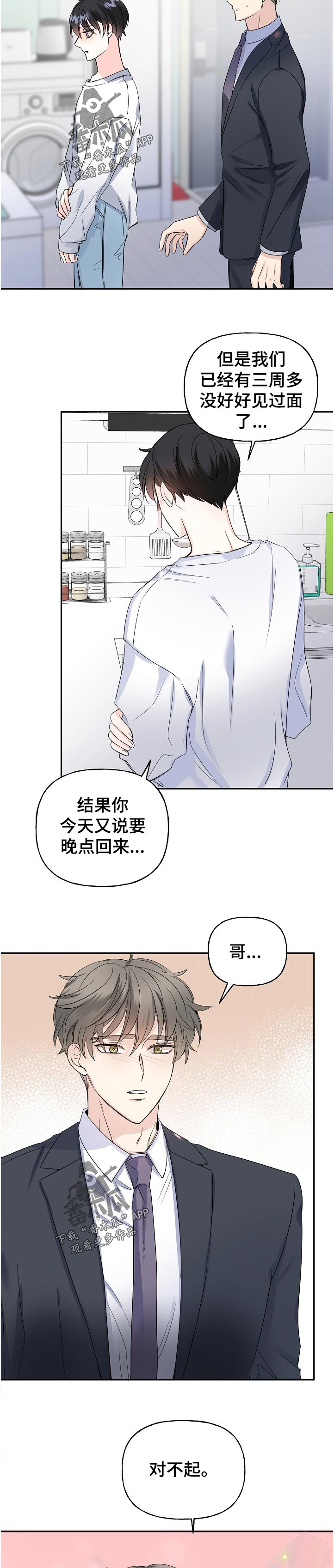 初恋重逢漫画,第59章：解释5图