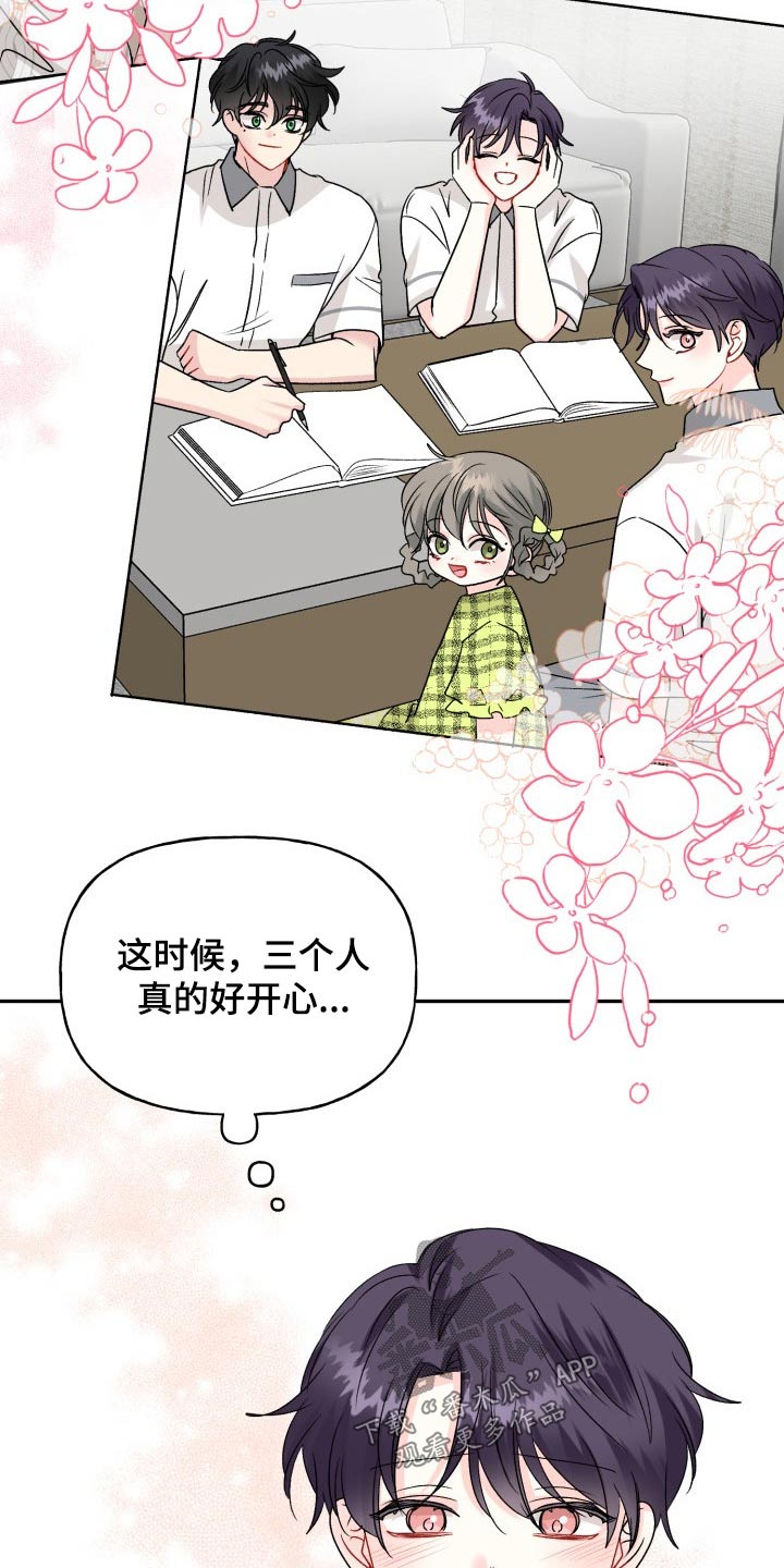 初恋重逢漫画,第127章：【外传】往事2图
