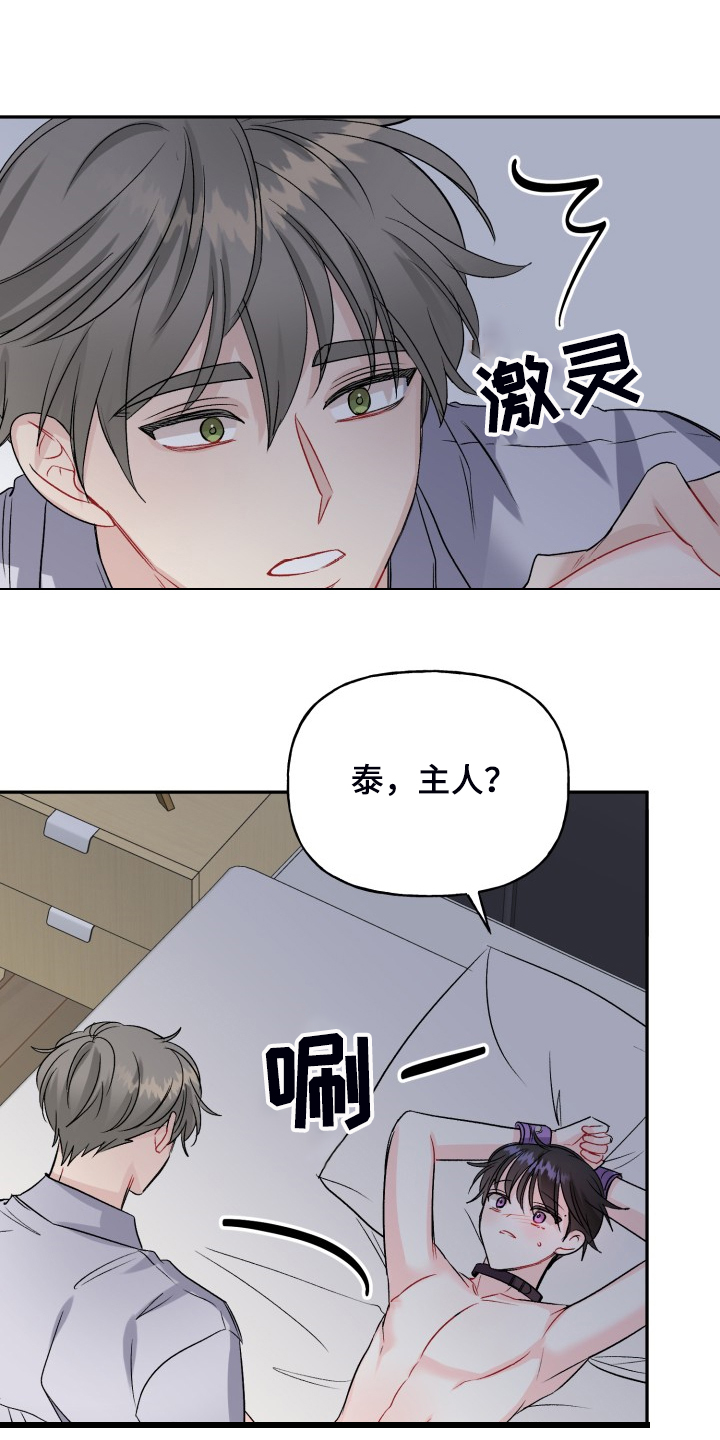 初恋重逢漫画,第107章：拿捏气氛3图