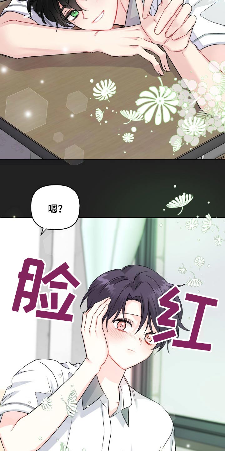 初恋重逢漫画,第125章：【外传】资格3图