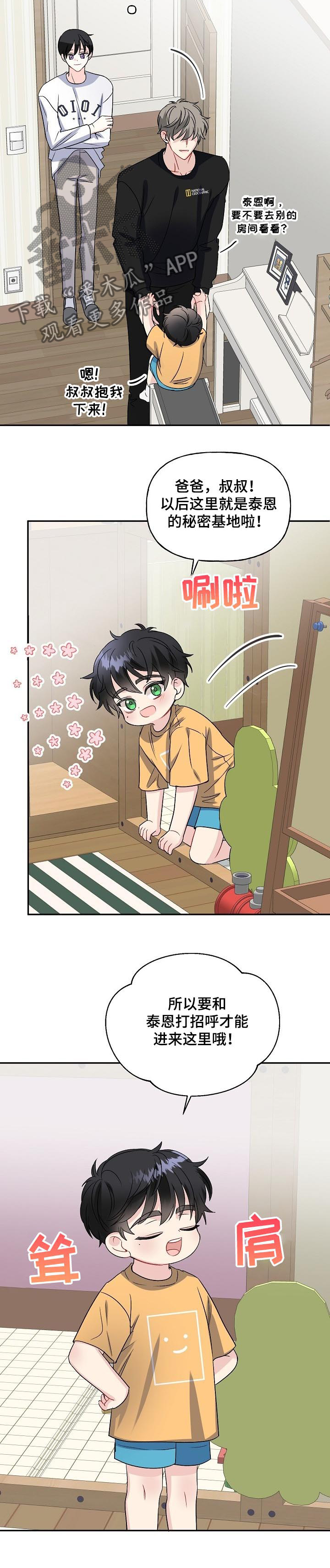 初恋重逢漫画,第74章：搬家了5图