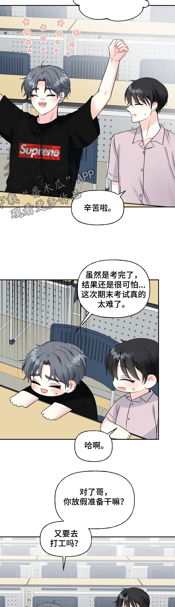 初恋重逢漫画,第87章：打算去旅游4图