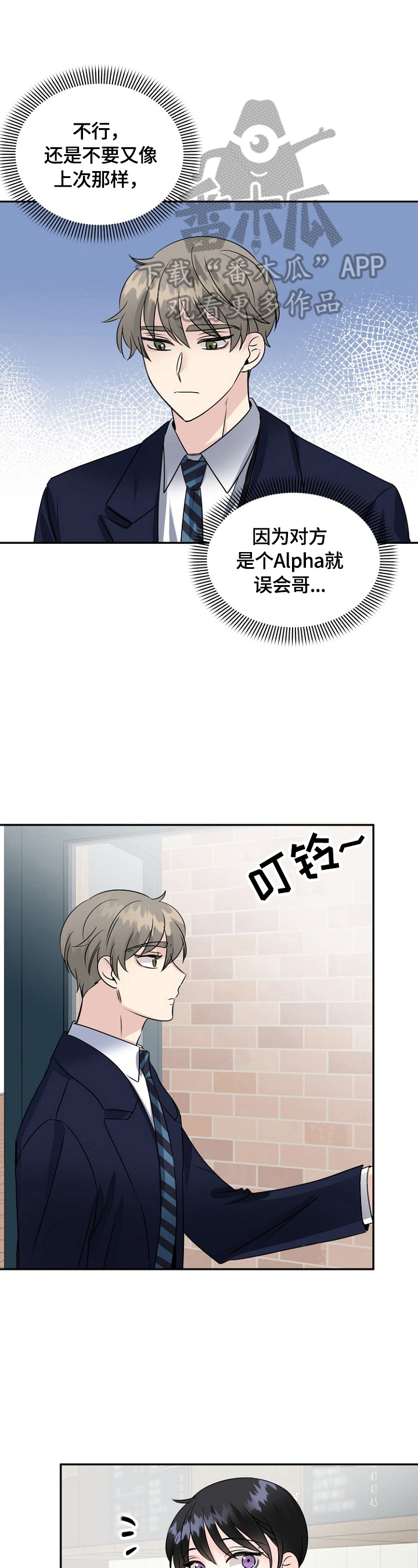 初恋重逢漫画,第42章：爱心2图