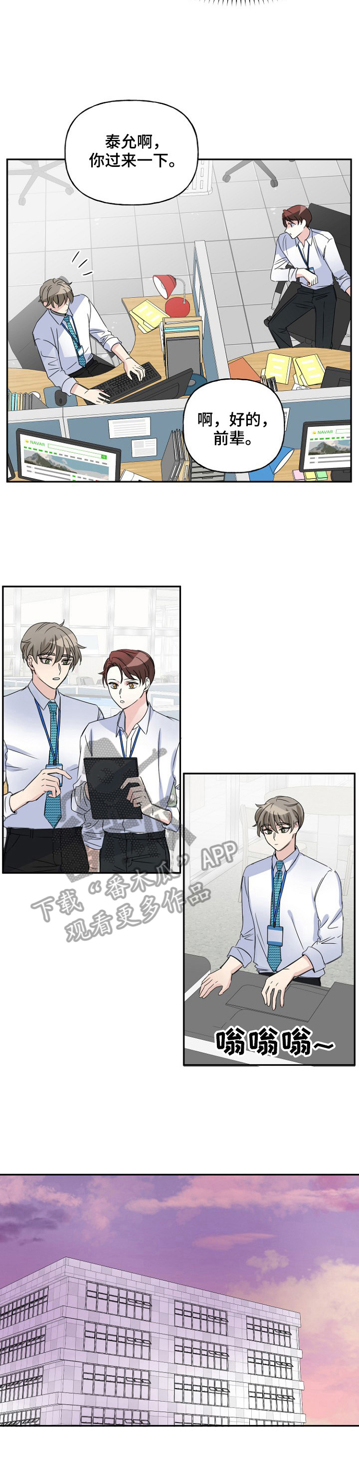 初恋重逢漫画,第17章：失踪3图