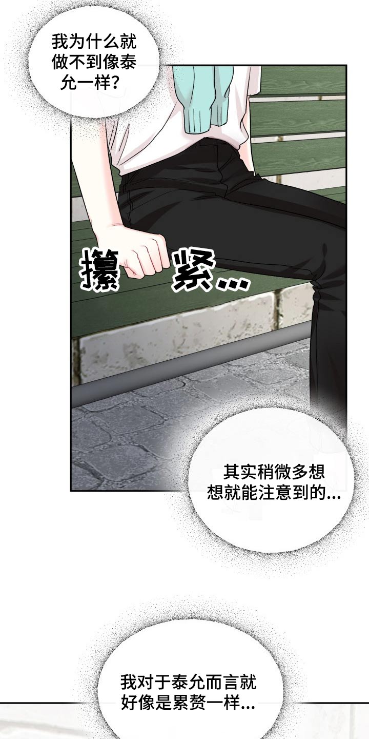 初恋重逢漫画,第119章：【番外】及时出现1图